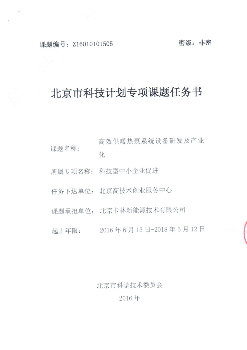 北京市科委創(chuàng)新資金項(xiàng)目