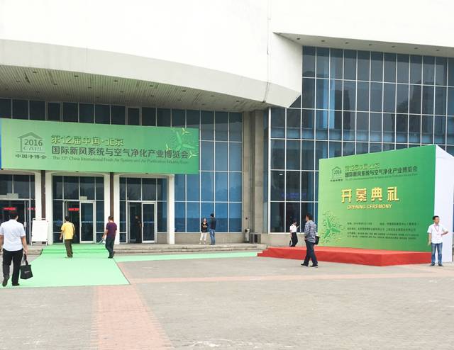 2016第12屆中國(guó)國(guó)際新風(fēng)系統(tǒng)與空氣凈化產(chǎn)業(yè)博覽會(huì) 2016第12屆中國(guó)國(guó)際新風(fēng)系統(tǒng)與空氣凈化產(chǎn)業(yè)博覽會(huì)