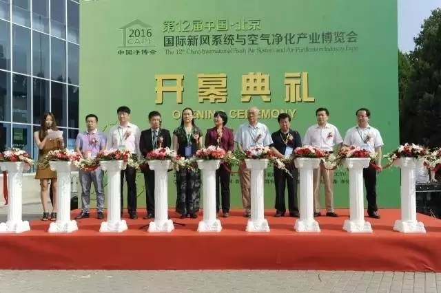 2016第12屆中國(guó)國(guó)際新風(fēng)系統(tǒng)與空氣凈化產(chǎn)業(yè)博覽會(huì)開(kāi)幕典禮 2016第12屆中國(guó)國(guó)際新風(fēng)系統(tǒng)與空氣凈化產(chǎn)業(yè)博覽會(huì)開(kāi)幕典禮