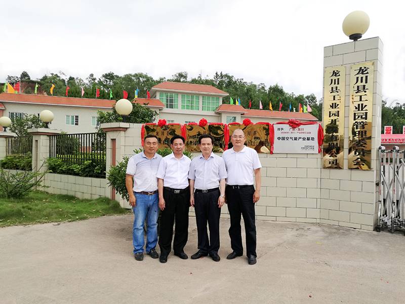 恭祝我司入駐中國空氣能產(chǎn)業(yè)基地