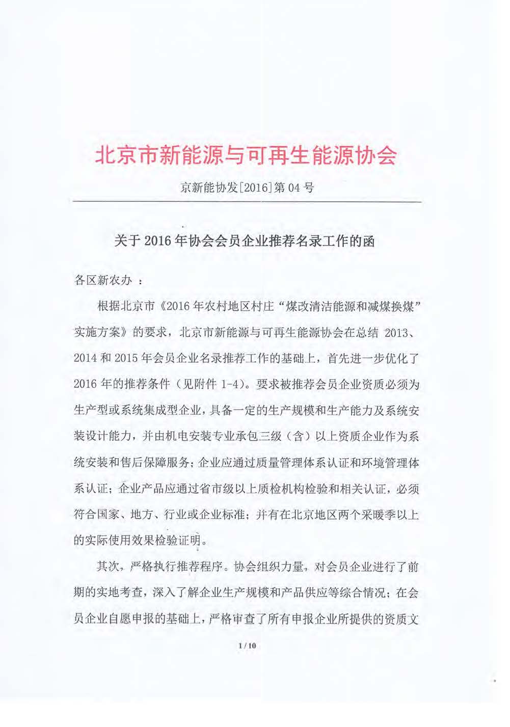 北京“煤改電”企業(yè)名錄！
