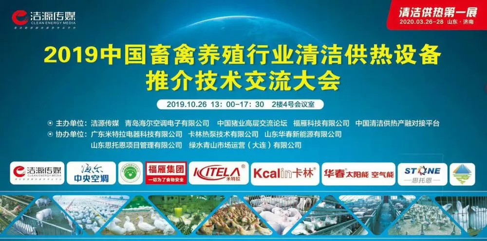 卡林STS熱泵技術(shù)引領(lǐng)2019畜禽養(yǎng)殖熱源變革 卡林STS熱泵技術(shù)引領(lǐng)2019畜禽養(yǎng)殖熱源變革