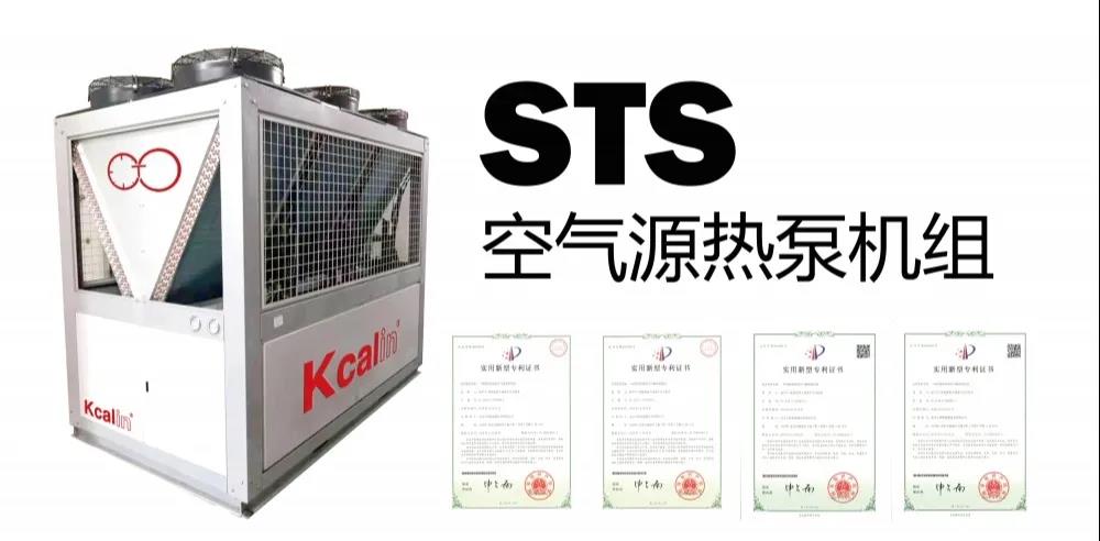 STS空氣源熱泵機組 STS空氣源熱泵機組