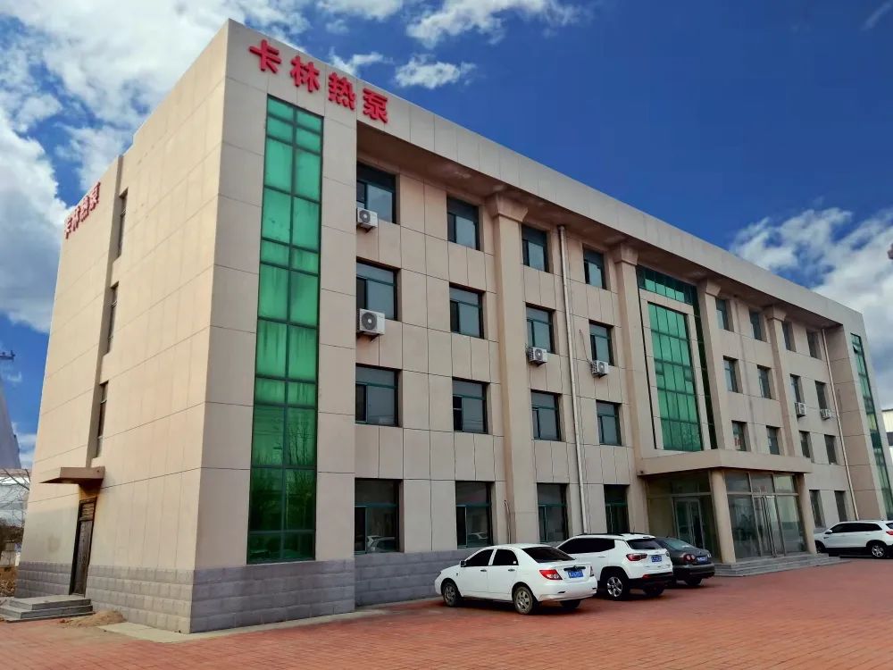 卡林空氣源熱泵研發(fā)生產(chǎn)基地 卡林空氣源熱泵研發(fā)生產(chǎn)基地