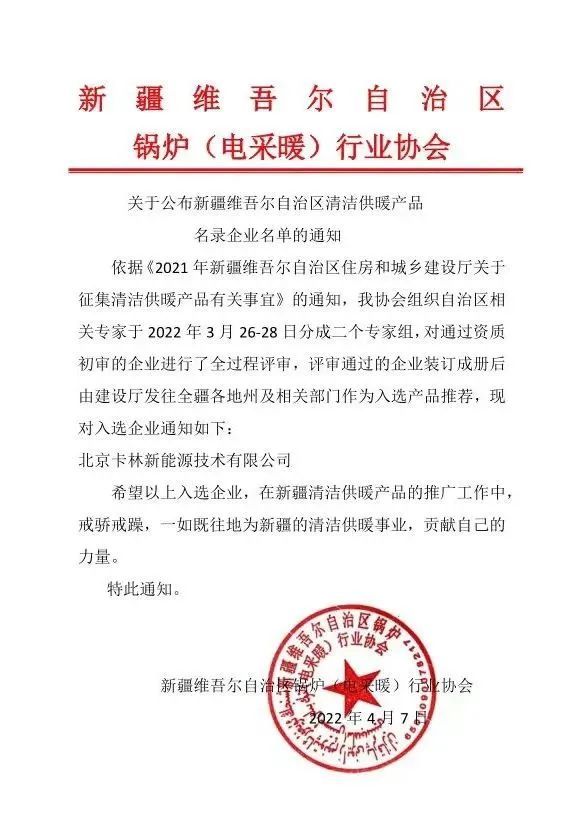 新疆維吾爾自治區(qū)清潔供暖產(chǎn)品企業(yè)名錄