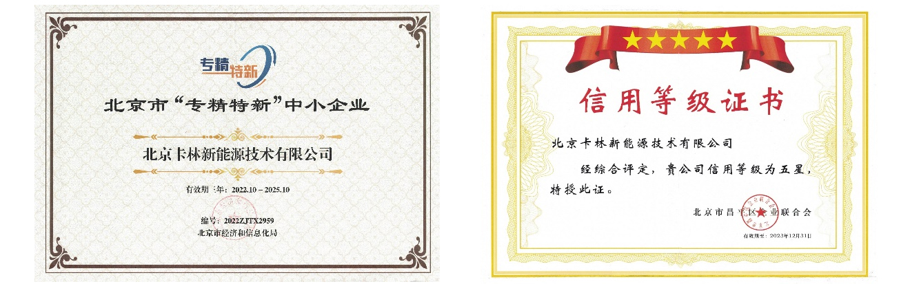 昌平區(qū)經(jīng)信局領(lǐng)導(dǎo)一行為卡林授牌五星級(jí)信用單位，并祝賀入選專精特新企業(yè)！