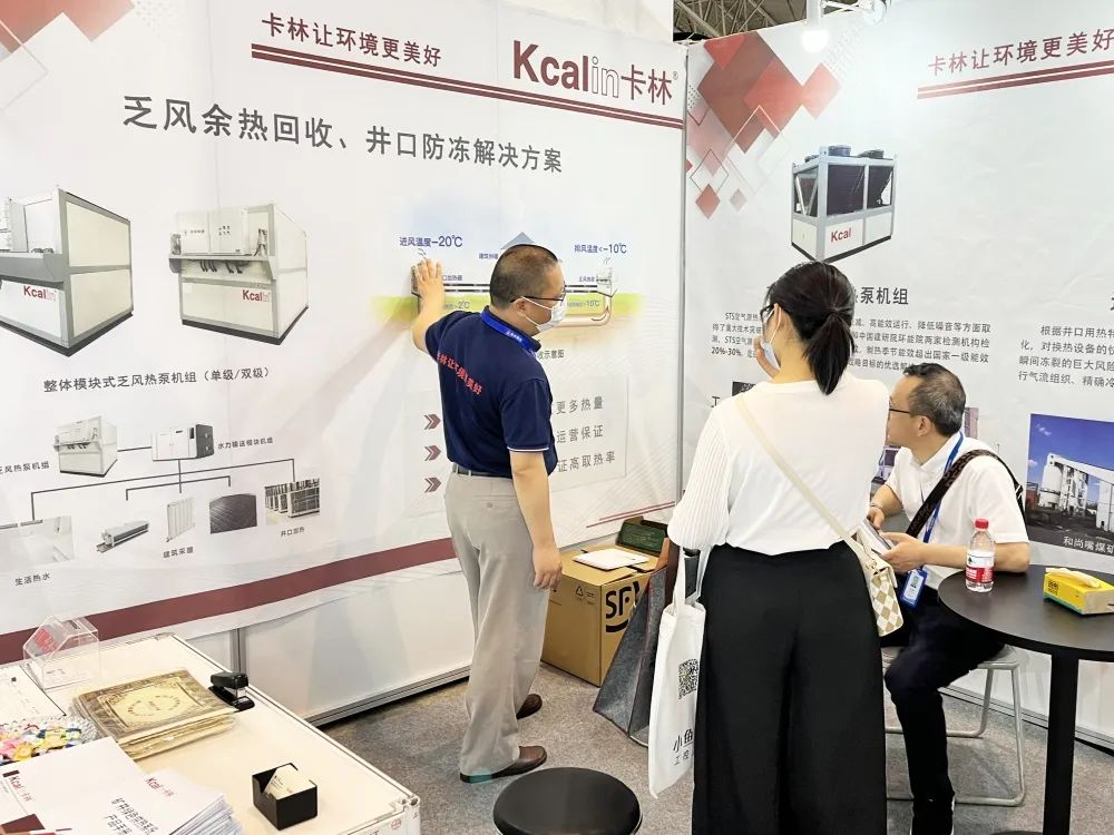 第十七屆北京國際煤炭采礦展：卡林邀您共話礦井乏風(fēng)余熱回收行業(yè)發(fā)展新機遇