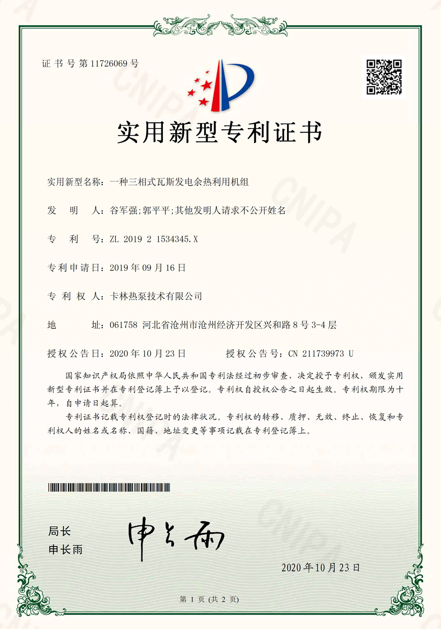 一種三相式瓦斯發(fā)熱余電利用機(jī)組