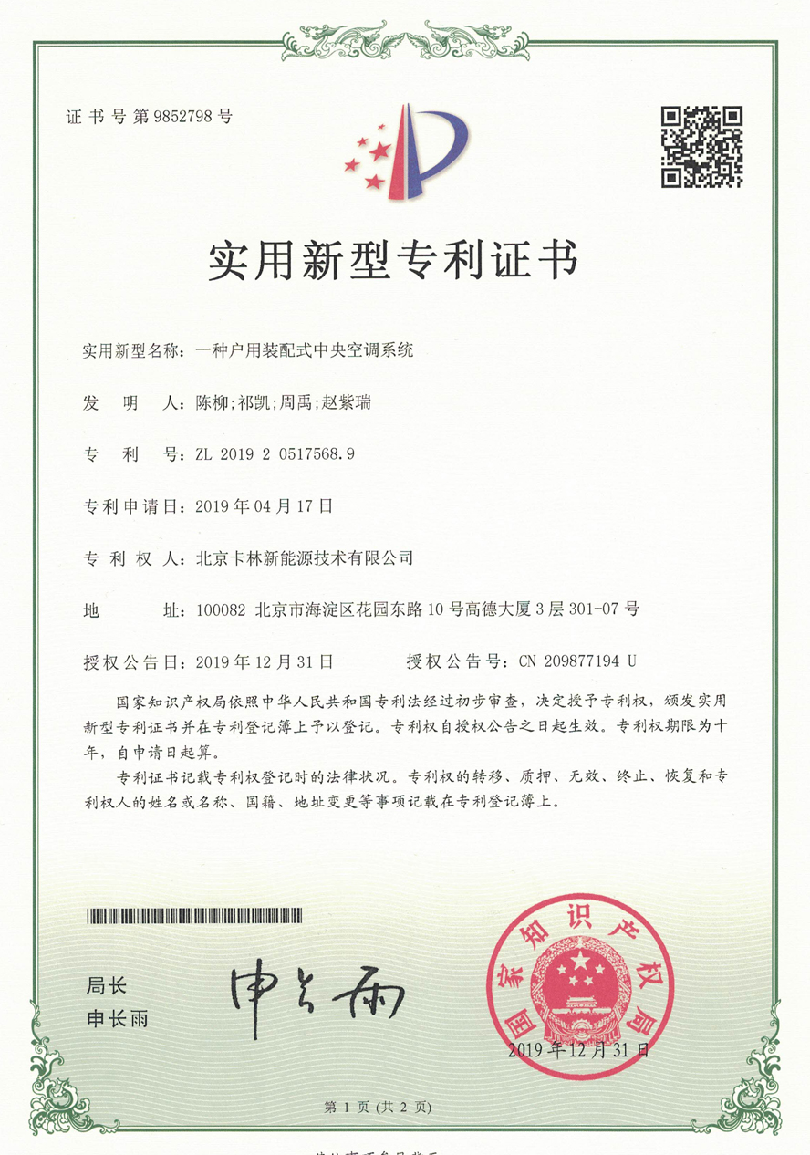 一種戶用裝配式中央空調(diào)系統(tǒng)