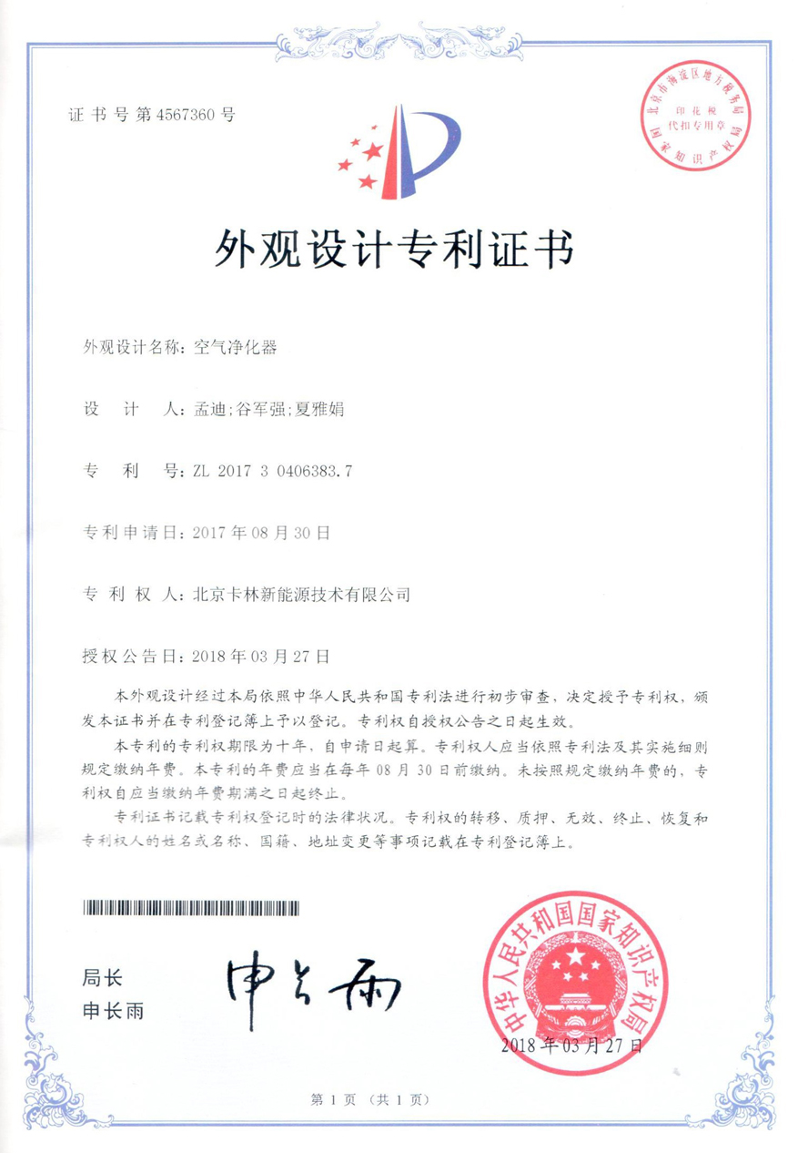 空氣凈化器外觀設(shè)計(jì)專利1