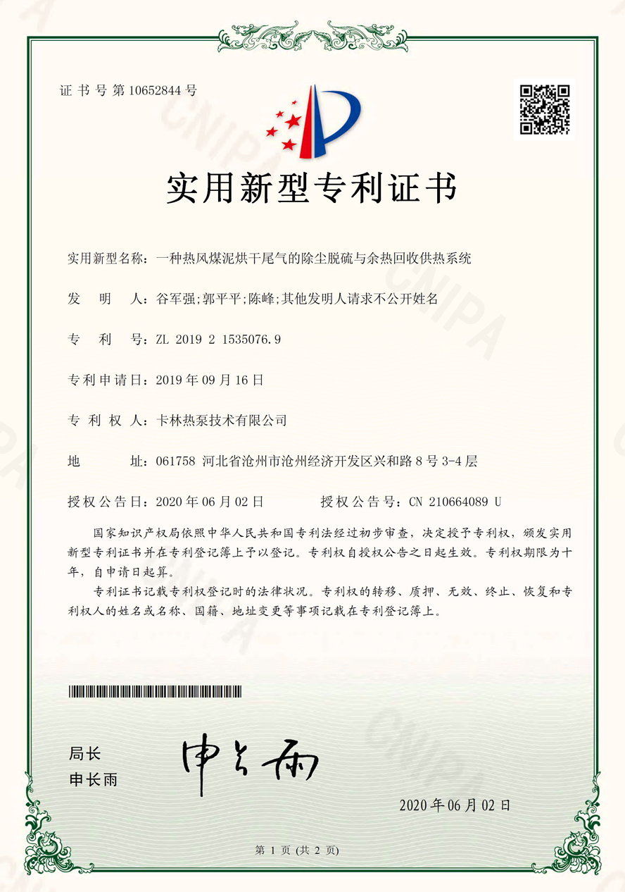 一種熱風(fēng)煤泥烘干尾氣的除塵脫硫與余熱回收供熱系統(tǒng)