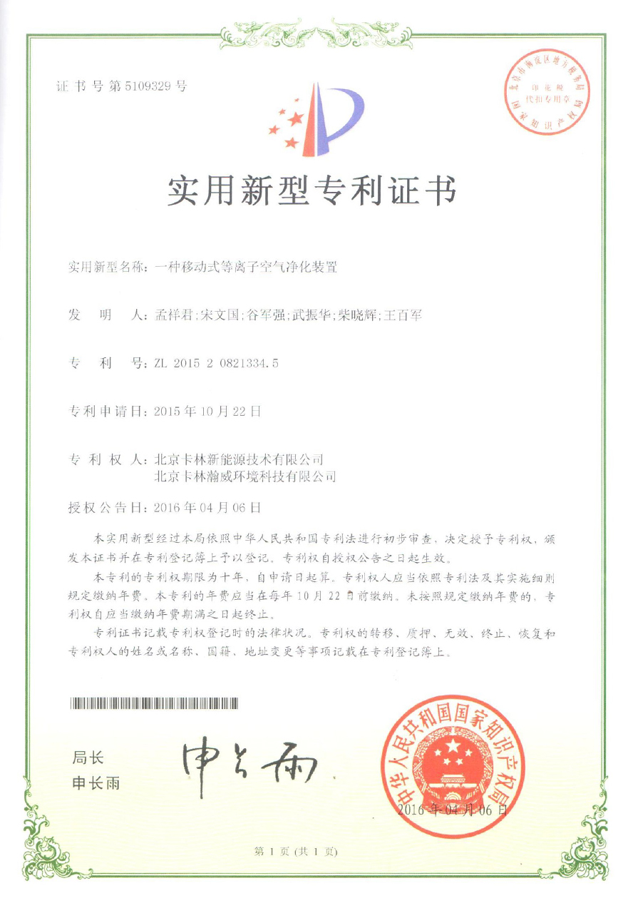 一種移動(dòng)式等離子空氣凈化裝置