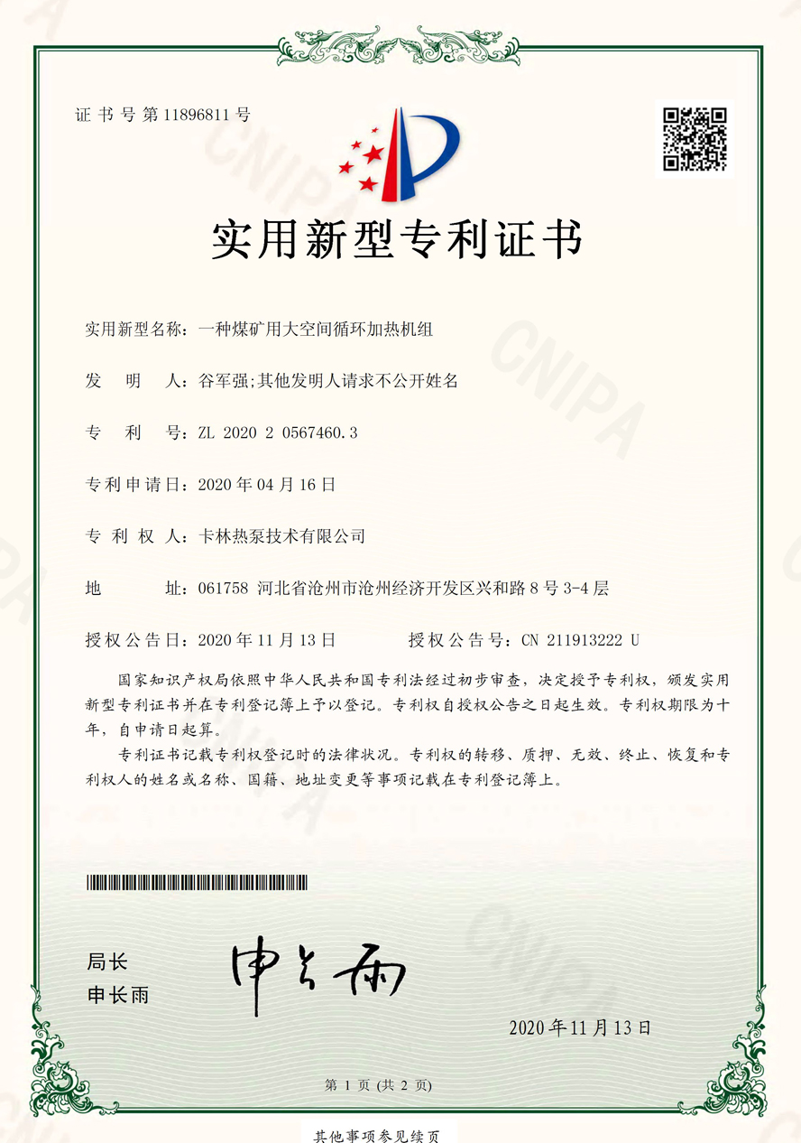 一種煤礦用大空間循環(huán)加熱機(jī)組