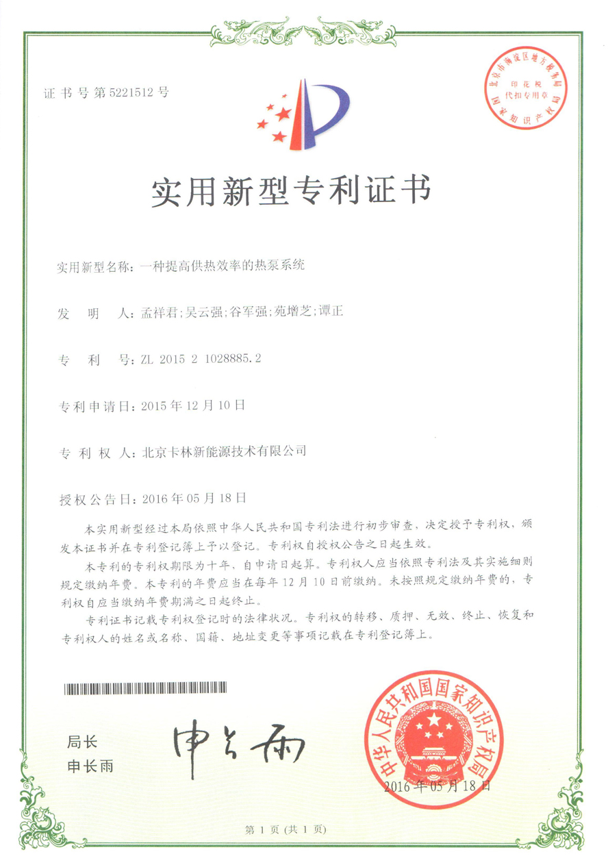 一種提高供熱效率的熱泵系統(tǒng)