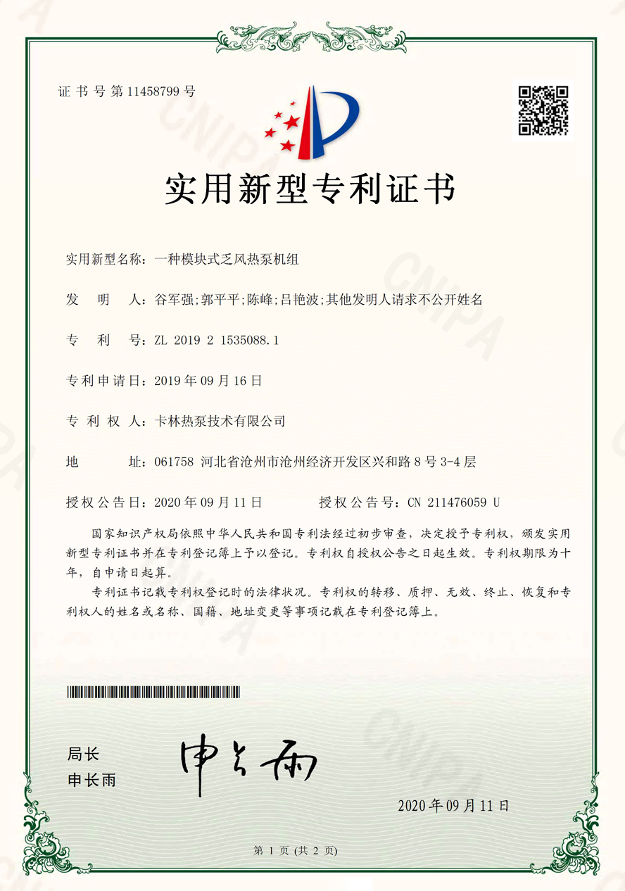 一種模塊式乏風(fēng)熱泵機(jī)組
