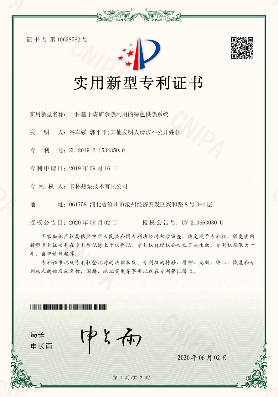 一種基于煤礦余熱利用的綠色供熱系統(tǒng)