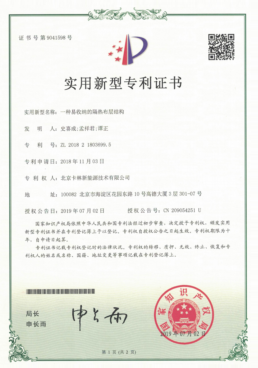 一種易收納的隔熱布層結(jié)構(gòu)