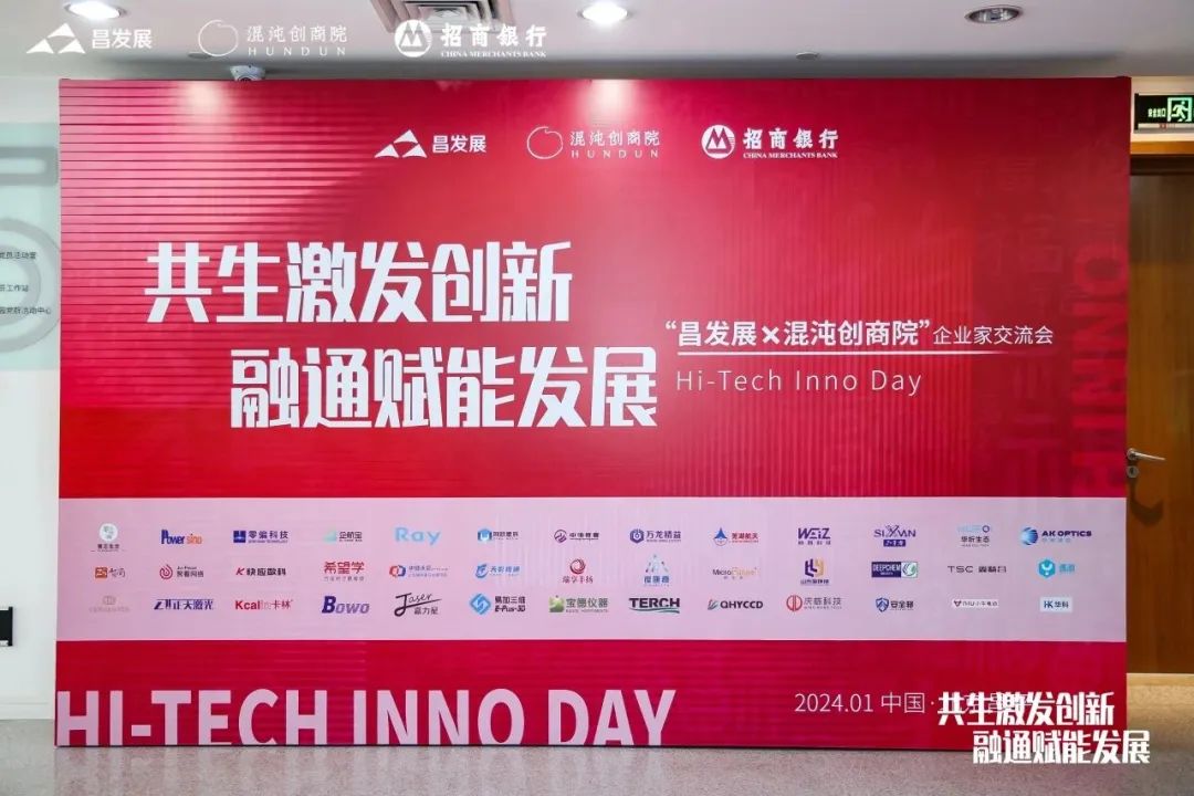 由昌發(fā)展聯(lián)合混沌創(chuàng)商院共同主辦、招商銀行北京自貿(mào)試驗區(qū)生命科學(xué)園支行協(xié)辦支持的“Hi-Tech Inno Day 昌發(fā)展X混沌創(chuàng)商院”企業(yè)家交流會成功舉辦。