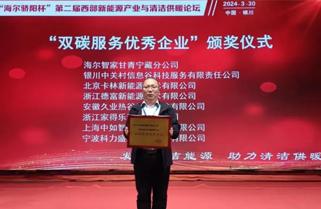 西部論壇丨卡林新能源榮獲&ldquo;雙碳服務優(yōu)秀企業(yè)&rdquo;榮譽稱號
