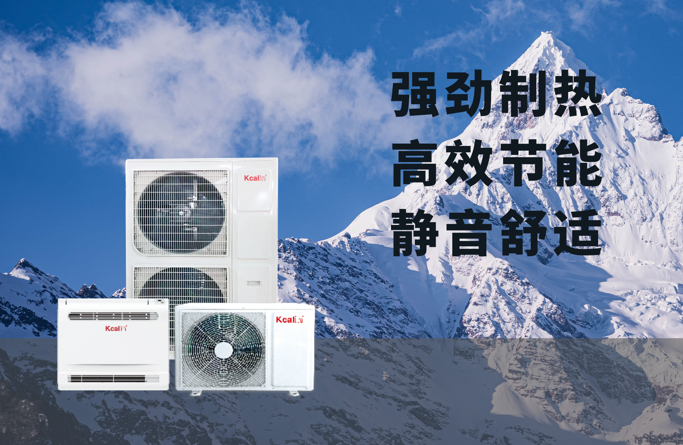 戶用空氣能取暖：省電秘籍大揭秘